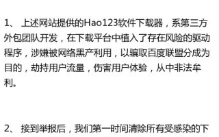 百度承认旗下网站暗藏恶意代码：已调查清除，向用户致歉