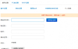 畅言评论系统无法收到短信