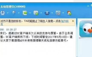 80后回忆！新浪UC宣布关停：曾是QQ最大死敌