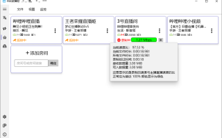 B站录播姬