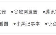 知名压缩软件"快压"传播病毒和多款流氓软件 劫持流量