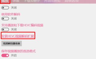 无需兑换码下载来自设备制造商的 HEVC 视频扩展