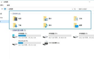 Windows10删除我的电脑6个文件夹