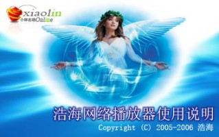 ​浩海网络播放器系列 V3.967