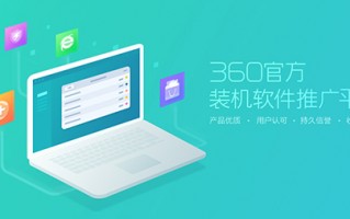 ​360有钱联盟平台
