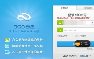 关于360云盘“网络访问失败 请检查网络或联系网管”的解决方法 关于360云盘“网络访问失败 请检查网络或联系网管”的解决方法