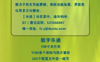 乐途美化 V5.6 比亚迪S7/唐 （永久免费，让你花钱的都是盗版、骗子）