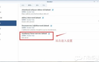 在群晖NAS的docker上简易部署KMS服务器