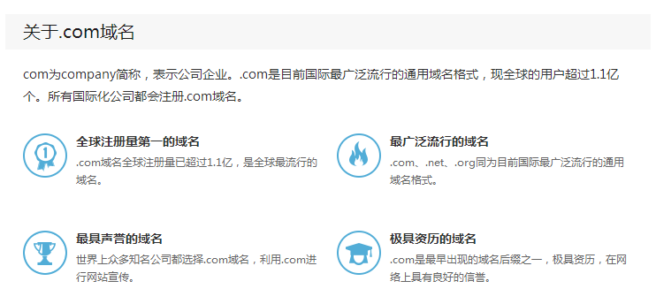 com域名注册 域名交流 第2张