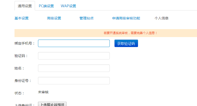 畅言评论系统无法收到短信-第1张图片-悠悠技术网 - 悠然晴空 - 畅言评论系统无法收到短信 网站建设交流