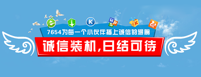 7654技术员联盟-第1张图片-悠悠技术网 - 悠然晴空 - 7654技术员联盟 推广联盟交流