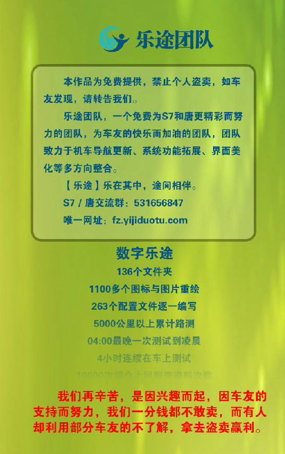 乐途美化 V5.6 比亚迪S7/唐 （永久免费，让你花钱的都是盗版、骗子） 软件 第1张