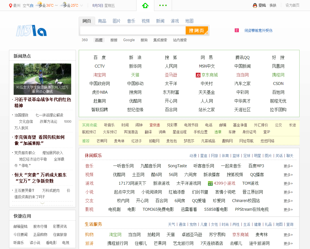 113啦网址导航-第1张图片-悠悠技术网 - 悠然晴空 - 113啦网址导航 案例