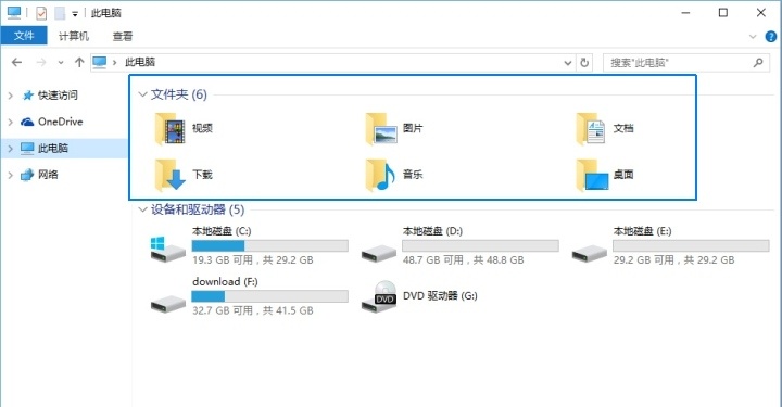 Windows10删除我的电脑6个文件夹-第1张图片-悠悠技术网 - 悠然晴空 - Windows10删除我的电脑6个文件夹 操作系统交流