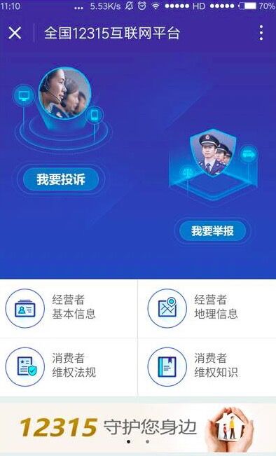 工商局12315投诉平台进驻微信小程序-第1张图片-悠悠技术网