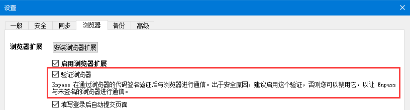 Enpass 无法在第三方浏览器上使用的解决方法 操作系统交流 第2张