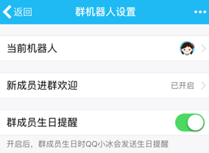 如何把小冰拉进QQ群?拉微软小冰进群你需要这样做 常见问题 第3张