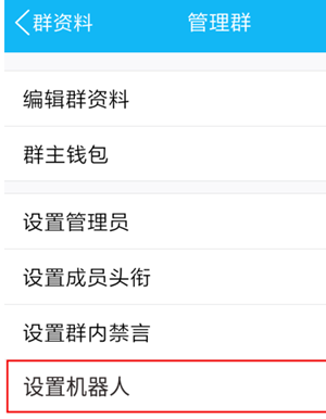如何把小冰拉进QQ群?拉微软小冰进群你需要这样做 常见问题 第2张