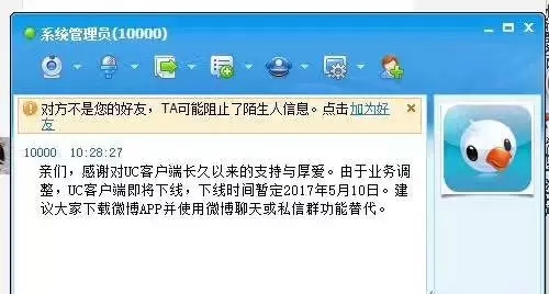 80后回忆！新浪UC宣布关停：曾是QQ最大死敌 技术动态 第1张