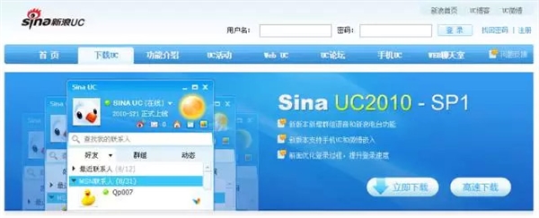 80后回忆！新浪UC宣布关停：曾是QQ最大死敌 技术动态 第2张