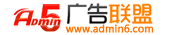 A5广告联盟-第1张图片-悠悠技术网 - 悠然晴空 - A5广告联盟 推广联盟交流