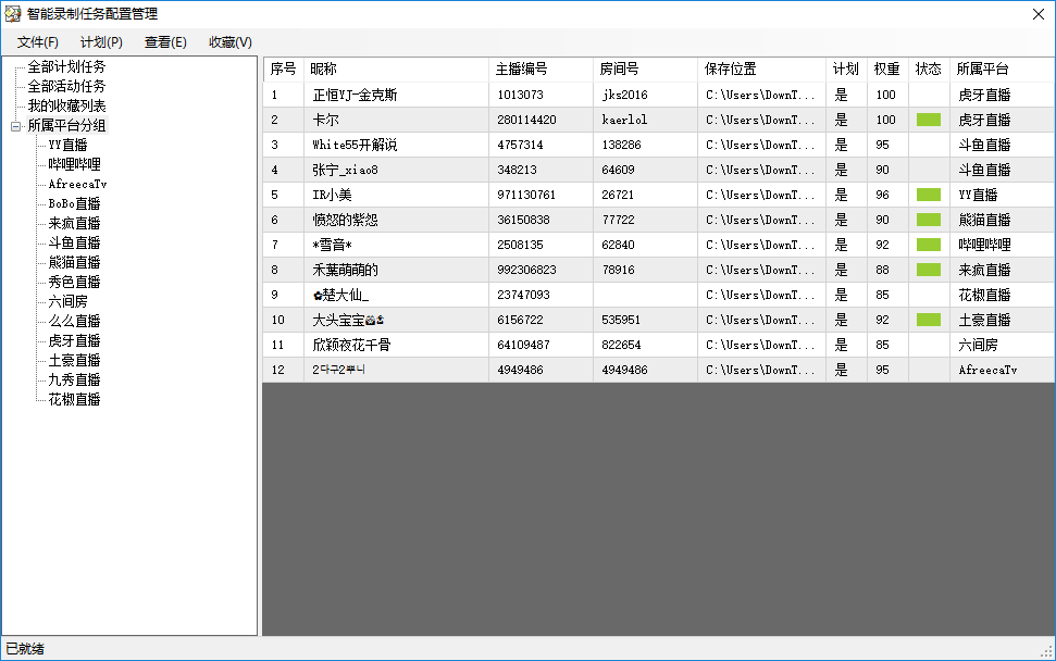 直播录制软件 BKLiveRec 软件 第11张