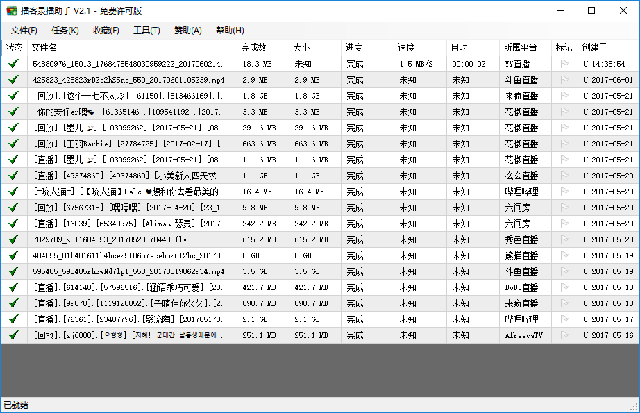 直播录制软件 BKLiveRec 软件 第12张