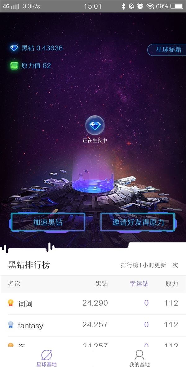 网易上线区块链产品“星球”：每天产27万个黑钻 技术动态 第2张