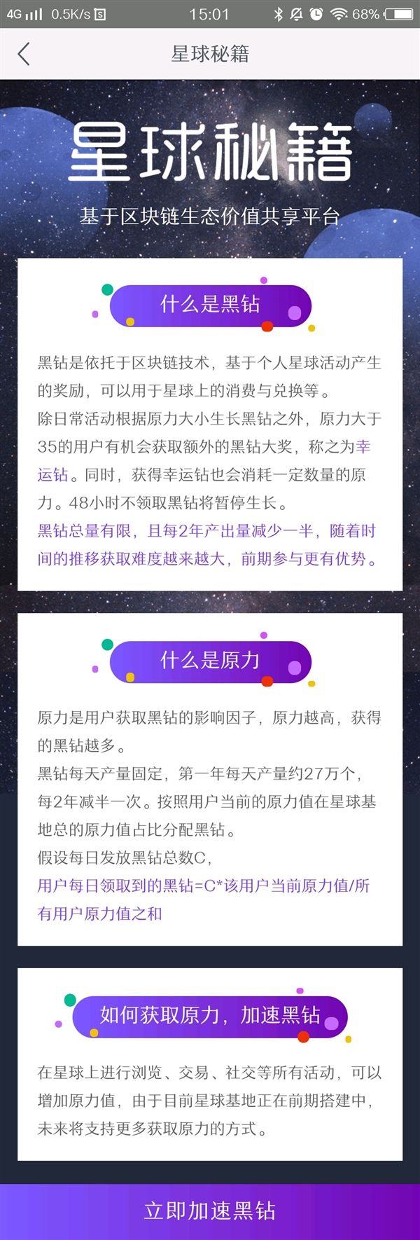网易上线区块链产品“星球”：每天产27万个黑钻 技术动态 第3张