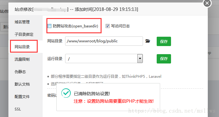 宝塔面板关于open_basedir报错解决办法 云主机交流 第2张