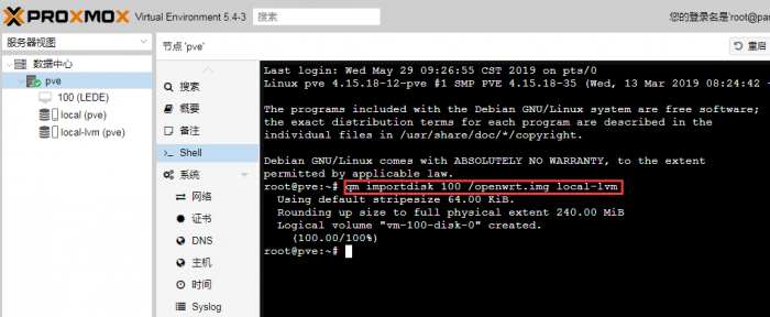 Proxmox VE（PVE）安装LEDE/OpenWrt 网络维护交流 第12张