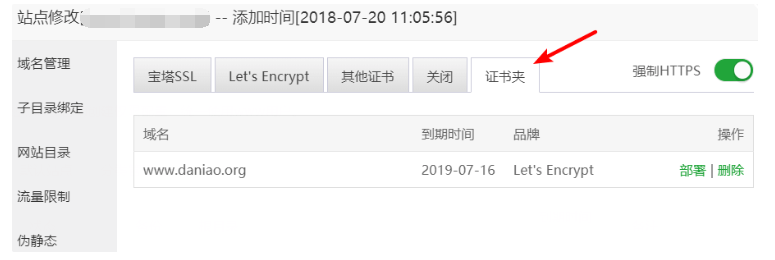 宝塔面板如何有效的清除SSL证书以及缓存 云主机交流 第2张