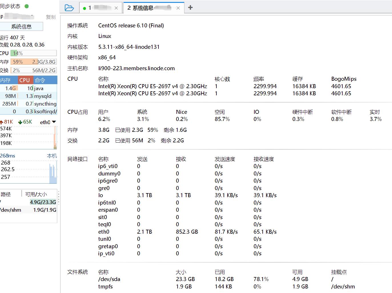 FinalShell V3.9.2 软件 第5张