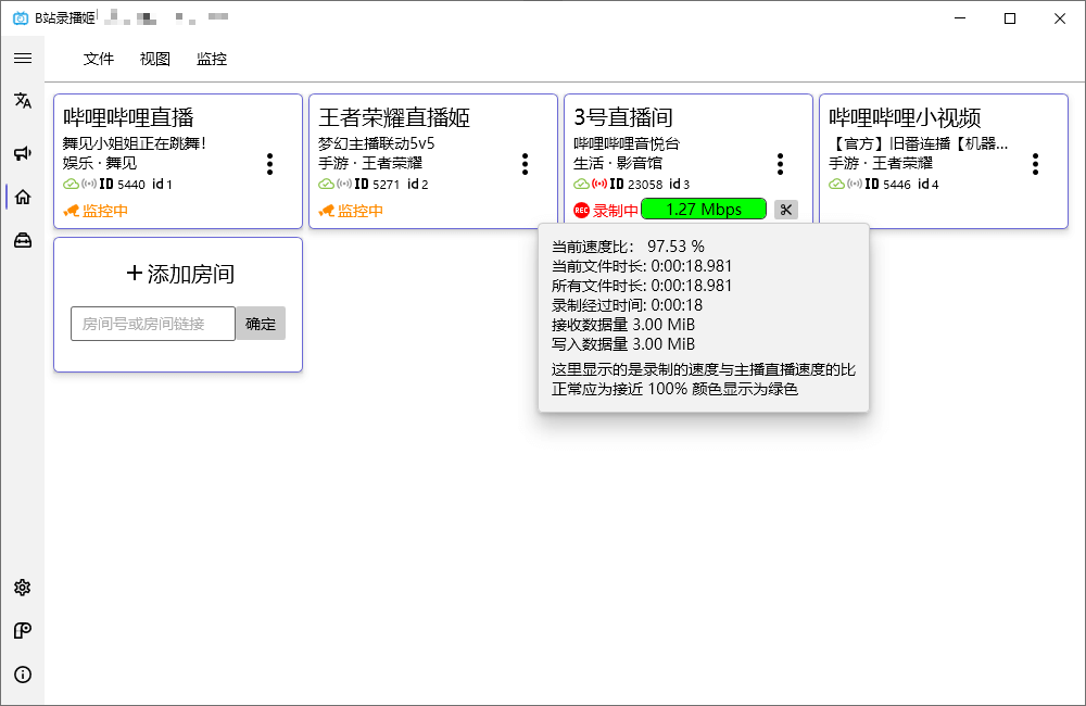 B站录播姬-第1张图片-悠悠技术网 - 悠然晴空 - B站录播姬 软件