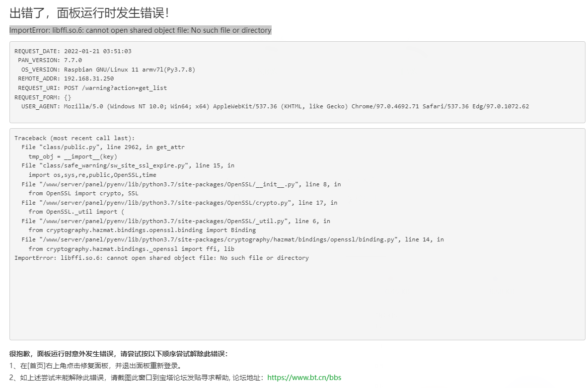 宝塔 ImportError: libffi.so.6: cannot open shared object file: No such file or direct的解决方法-第1张图片-悠悠技术网 - 悠然晴空 - 宝塔 ImportError: libffi.so.6: cannot open shared object file: No such file or direct的解决方法 网站建设交流