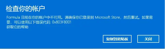 如何免费获得几乎任何付费的 Microsoft Store 应用程序-第3张图片-悠悠技术网