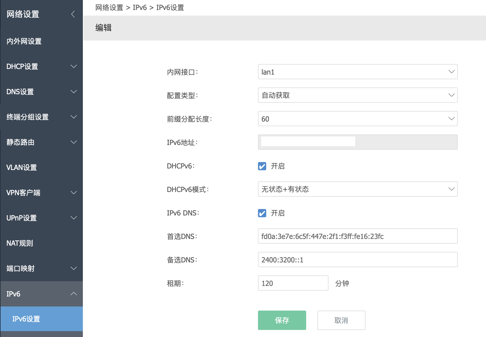 爱快+OpenWRT（旁路由）开启IPv6教程 网络维护交流 第5张